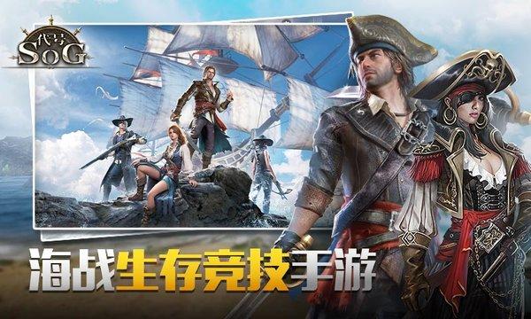 代号sog手游下载,代号sog,航海手游,海战手游