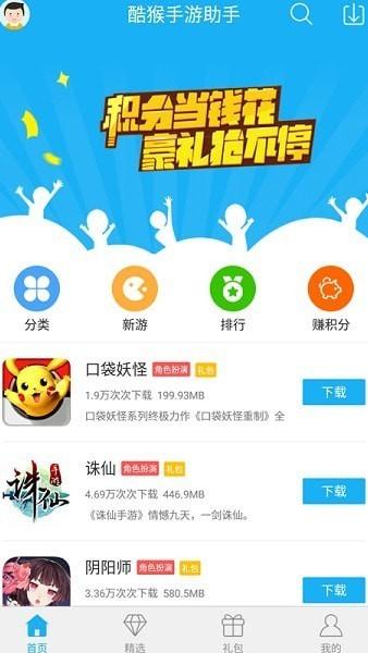 酷猴手游助手app下载,酷猴手游助手,游戏辅助app