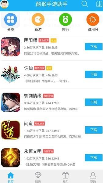 酷猴手游助手app下载,酷猴手游助手,游戏辅助app