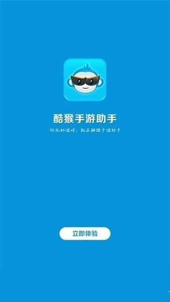 酷猴手游助手app下载,酷猴手游助手,游戏辅助app