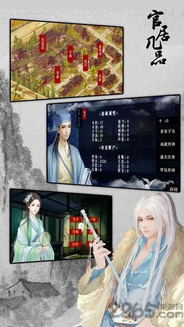 官居几品小游戏在线玩下载,官居几品,官斗手游,宫廷手游