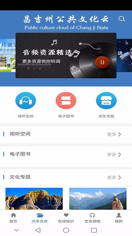 昌吉州公共文化云app下载,昌吉州公共文化云安卓版