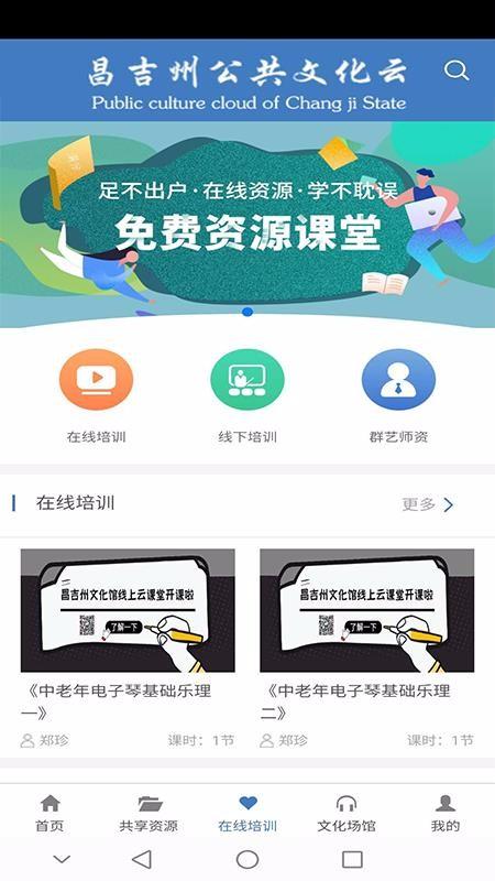 昌吉州公共文化云app下载,昌吉州公共文化云安卓版