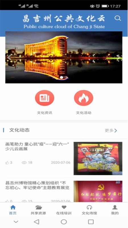 昌吉州公共文化云app下载,昌吉州公共文化云安卓版