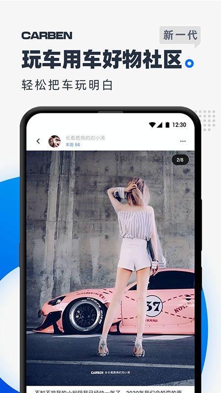 carben车本部落app下载,carben车本部落,论坛app,汽车app