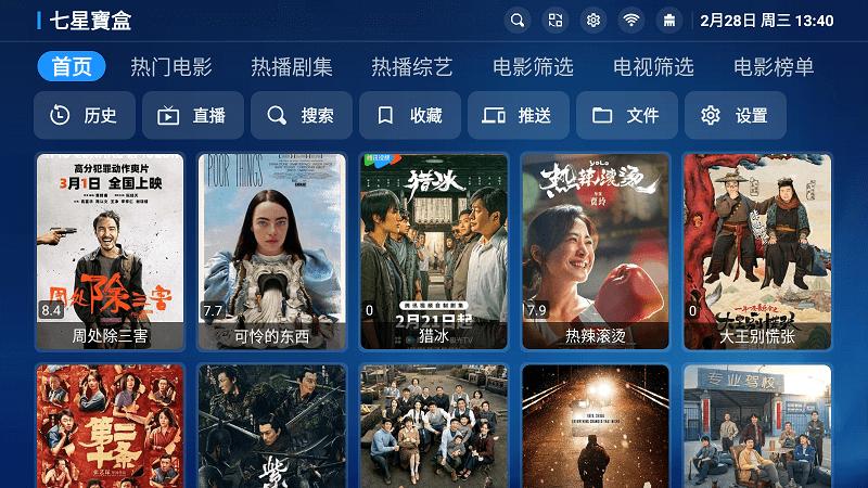 七星宝盒软件(TBox)下载,七星宝盒,看剧app,看电视app