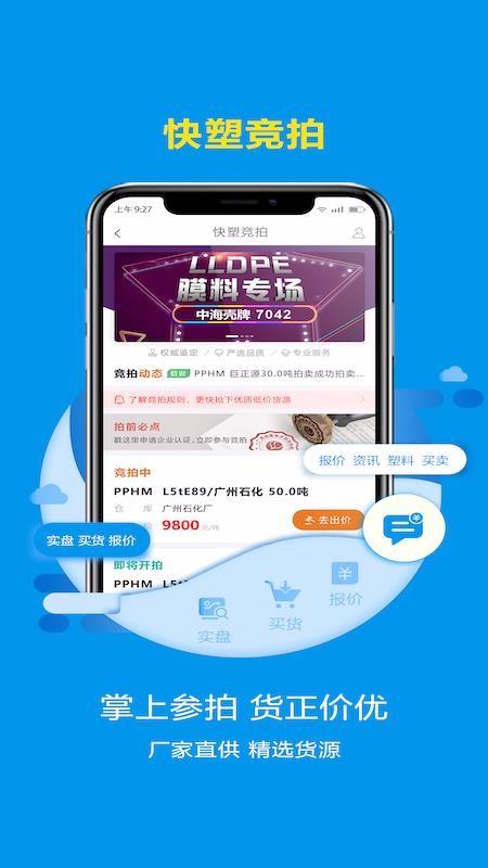 快塑网app下载,快塑网手机版