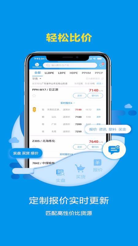 快塑网app下载,快塑网手机版