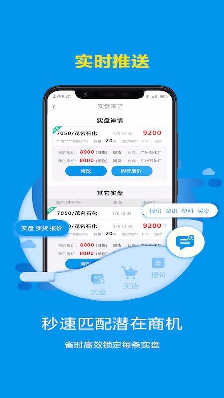 快塑网app下载,快塑网手机版