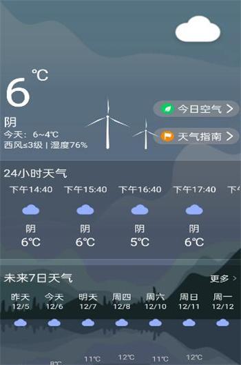 微微天气下载