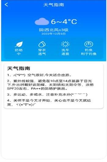 微微天气下载