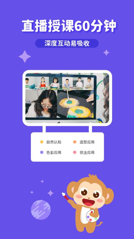猴猴画官方版下载,猴猴画,美术app,课堂app