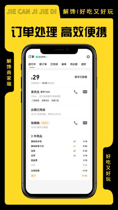 解馋商家端店铺管理平台下载,解馋,店铺app