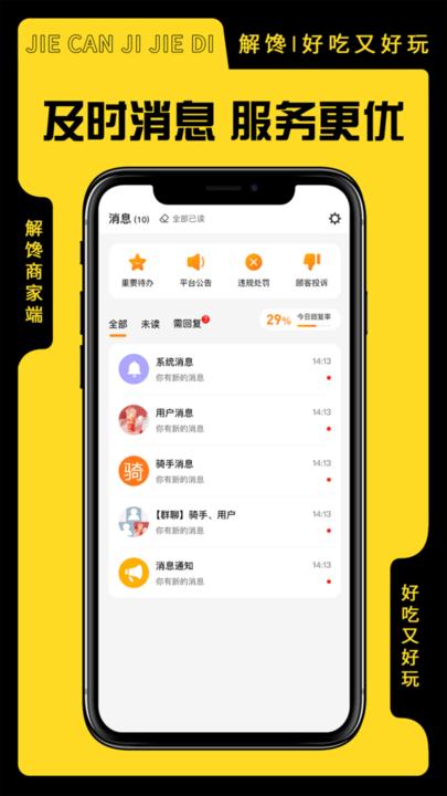 解馋商家端店铺管理平台下载,解馋,店铺app