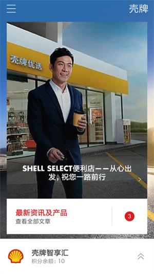 壳牌加油站下载