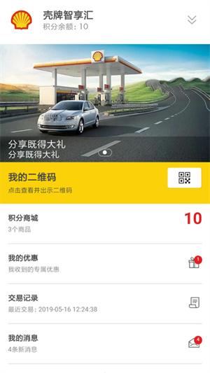 壳牌加油站下载