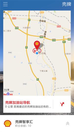 壳牌加油站下载