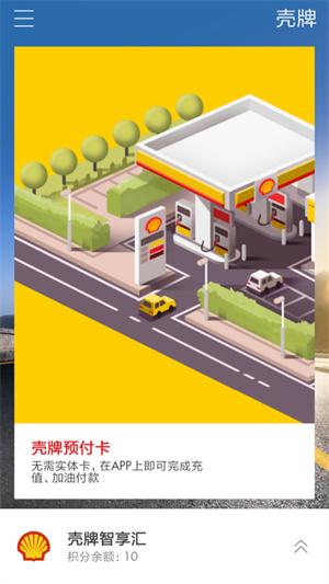 壳牌加油站下载