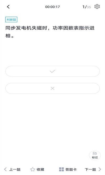 注册电气工程师题库app下载,注册电气工程师题库,题库app,考试app