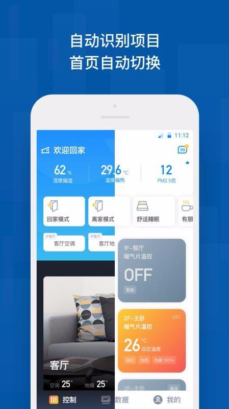舒房舒适家app下载,舒房舒适家安卓版