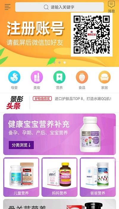 景彤全球购官方版下载,景彤全球购,代购app,电商app