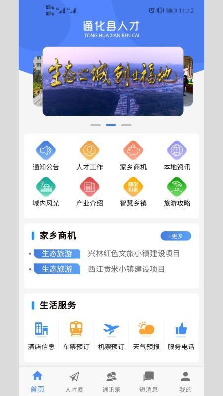 通化县人才app下载,通化县人才手机版