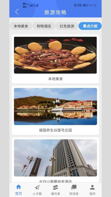 通化县人才app下载,通化县人才手机版