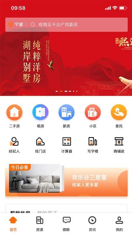 爱居好房app下载,爱居好房安卓版