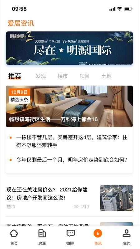 爱居好房app下载,爱居好房安卓版