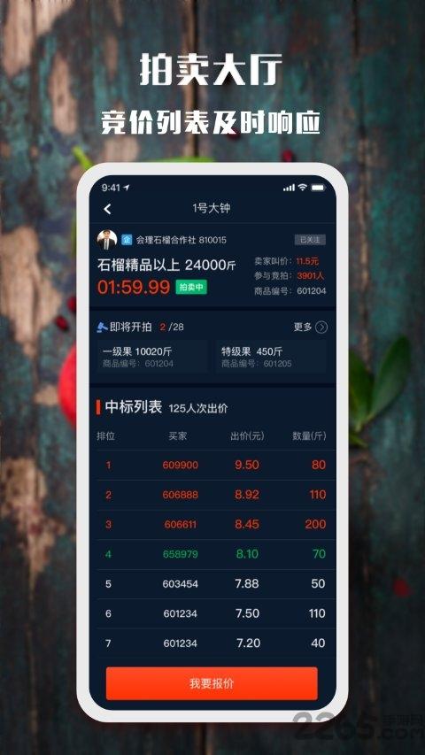 会理石榴app下载,会理石榴,农产品app,交易app