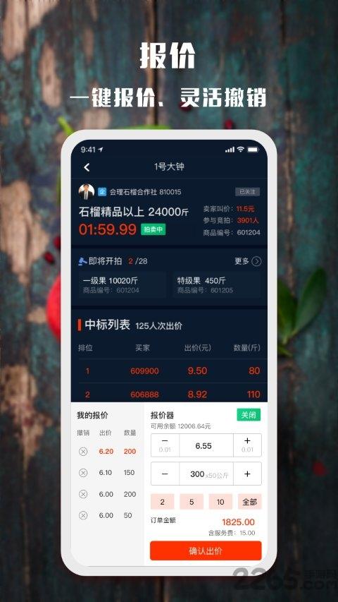 会理石榴app下载,会理石榴,农产品app,交易app