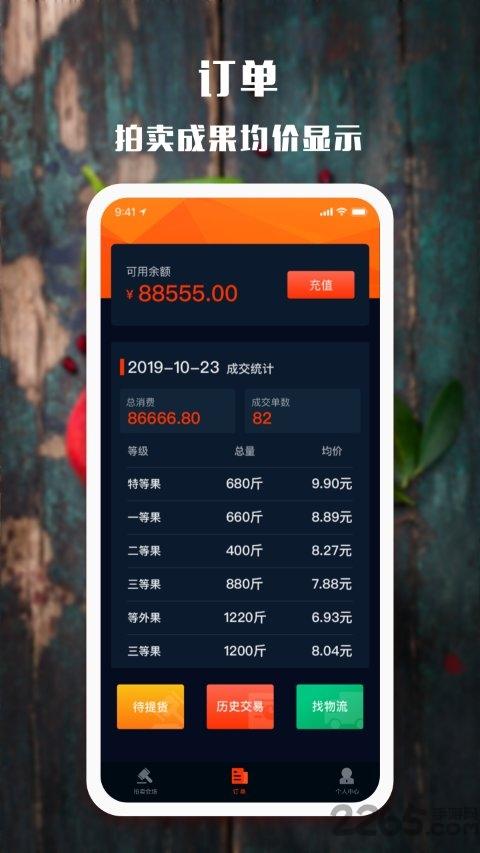 会理石榴app下载,会理石榴,农产品app,交易app