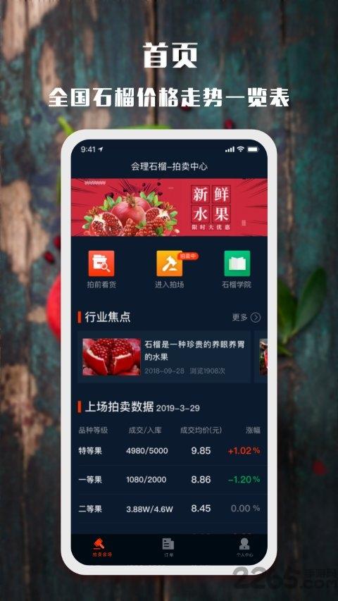 会理石榴app下载,会理石榴,农产品app,交易app