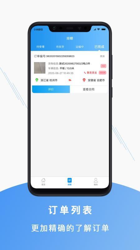 聚马车队app下载,聚马车队安卓版