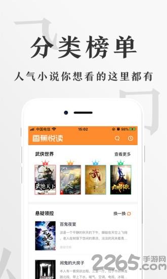 香蕉悦读app下载,香蕉悦读,小说app