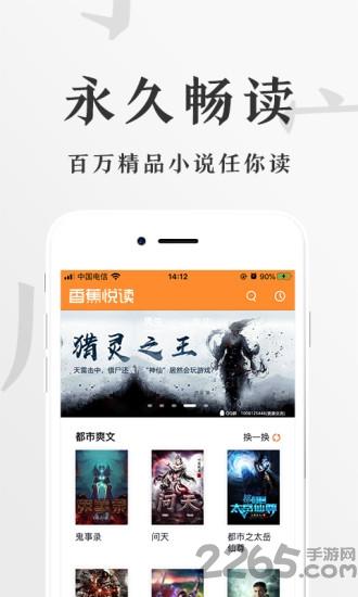 香蕉悦读app下载,香蕉悦读,小说app