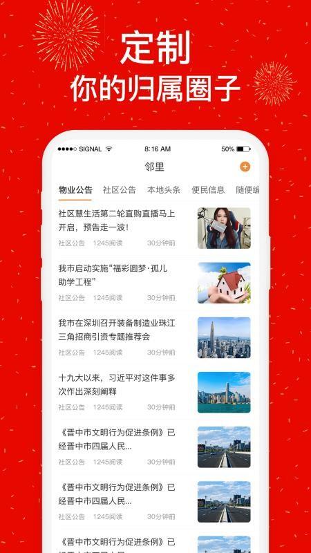 社区慧生活app下载,社区慧生活安卓版