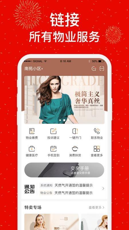 社区慧生活app下载,社区慧生活安卓版