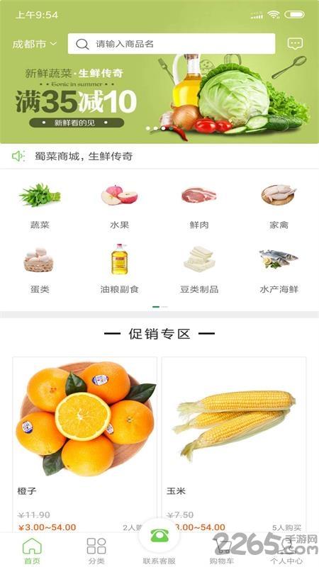 蜀菜生鲜手机版下载,蜀菜生鲜,生鲜app