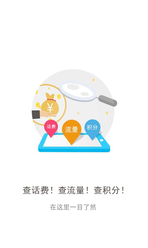 联通营业厅5.0历史版本下载,手机营业厅,营业厅app,联通app