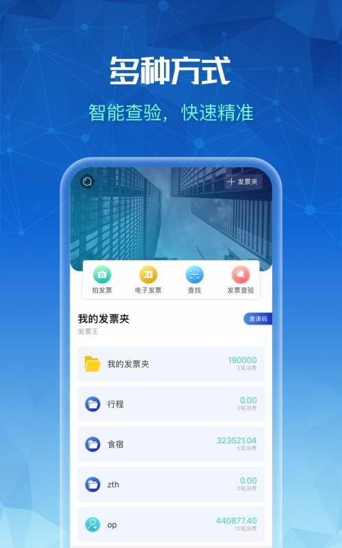 发票全能王app下载,发票全能王安卓版