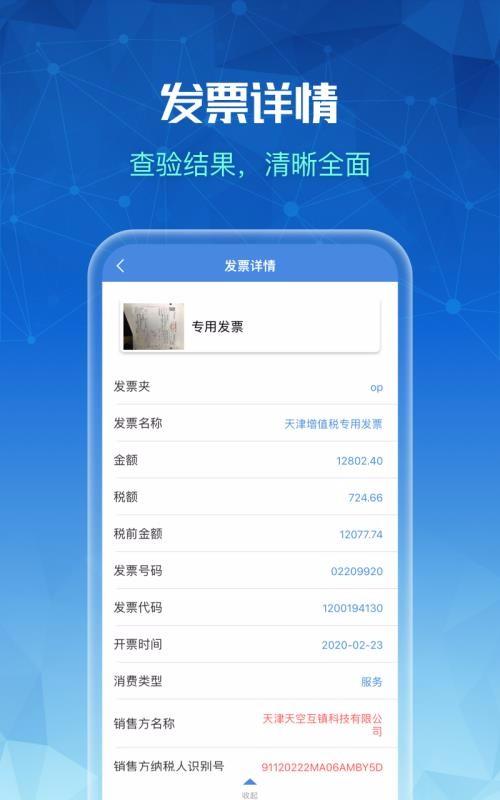 发票全能王app下载,发票全能王安卓版