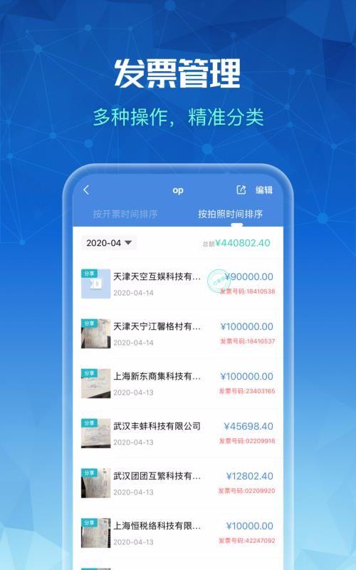 发票全能王app下载,发票全能王安卓版
