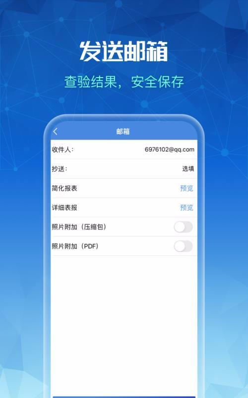 发票全能王app下载,发票全能王安卓版