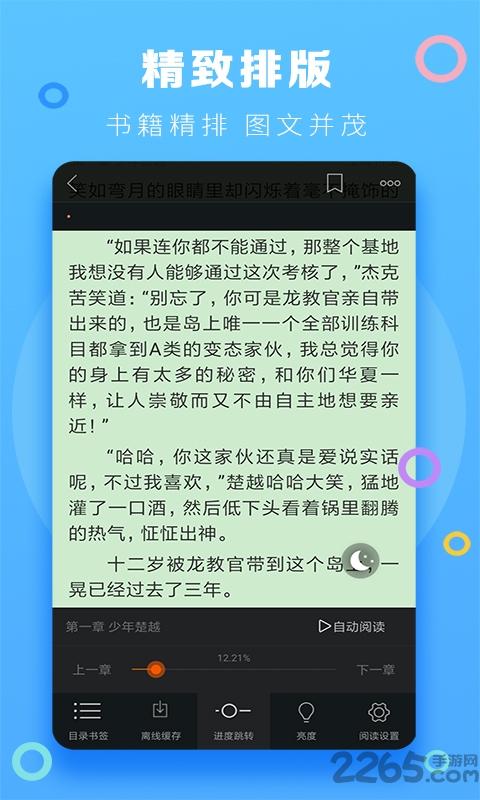 小说阅读器app下载,小说阅读器,小说app