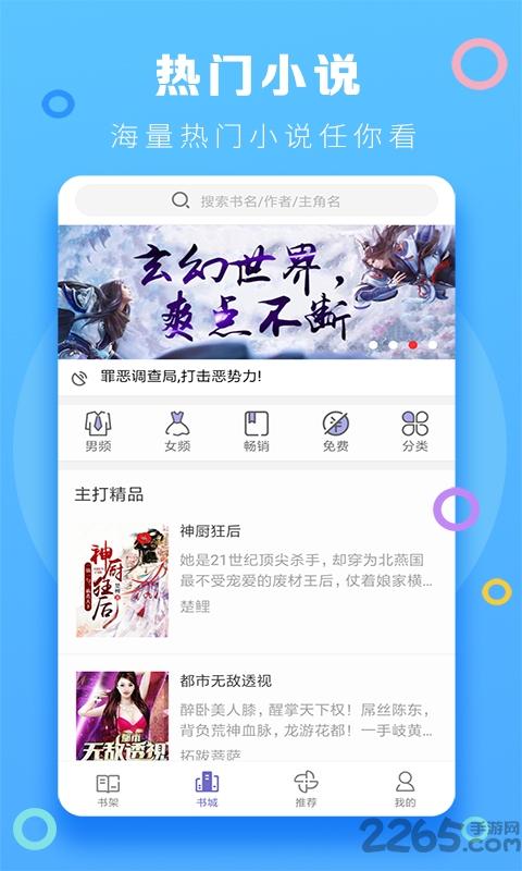 小说阅读器app下载,小说阅读器,小说app