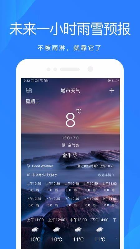 随手天气预报app下载,随手天气预报安卓版