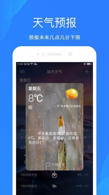 随手天气预报app下载,随手天气预报安卓版