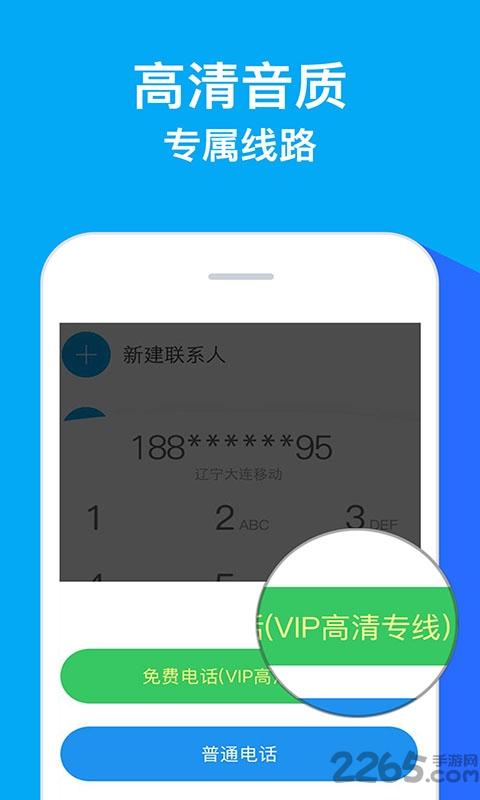 触宝电话旧版本下载,触宝电话,电话app