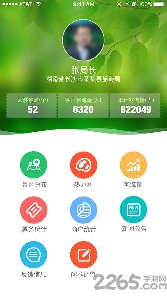 掌上森林客户端下载,掌上森林,旅游app